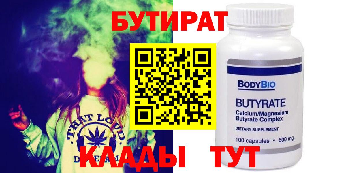 Бутират оксибутират Курганинск