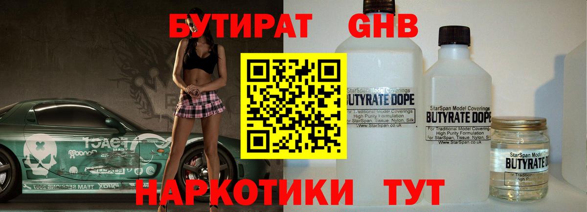 Курганинск  Бутират GHB  БУТИРАТ  Вход с VPN 