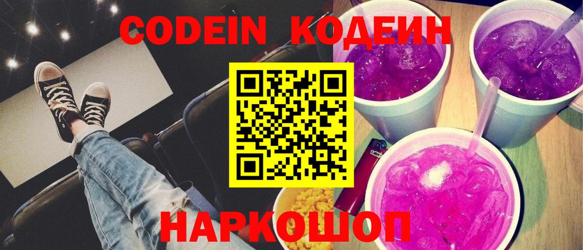 Кодеин напиток Lean (лин)  Вход с VPN  Курганинск  Кодеин напиток Lean (лин) 