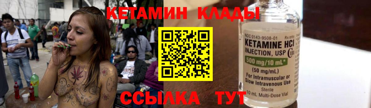 Кетамин VHQ Курганинск