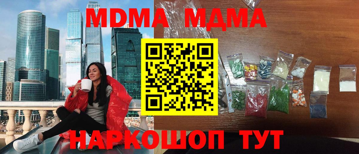 MDMA VHQ  Вход с VPN  MDMA crystal  МДМА  Курганинск 