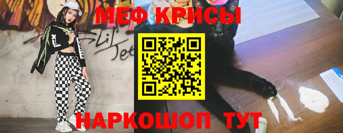 Меф  МЯУ-МЯУ кристаллы  Вход с VPN  МЯУ-МЯУ мяу мяу  Курганинск 