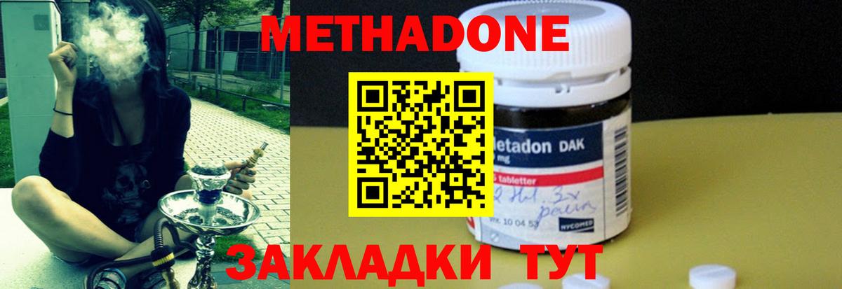 Метадон VHQ  Метадон белоснежный  Вход с VPN  Курганинск 