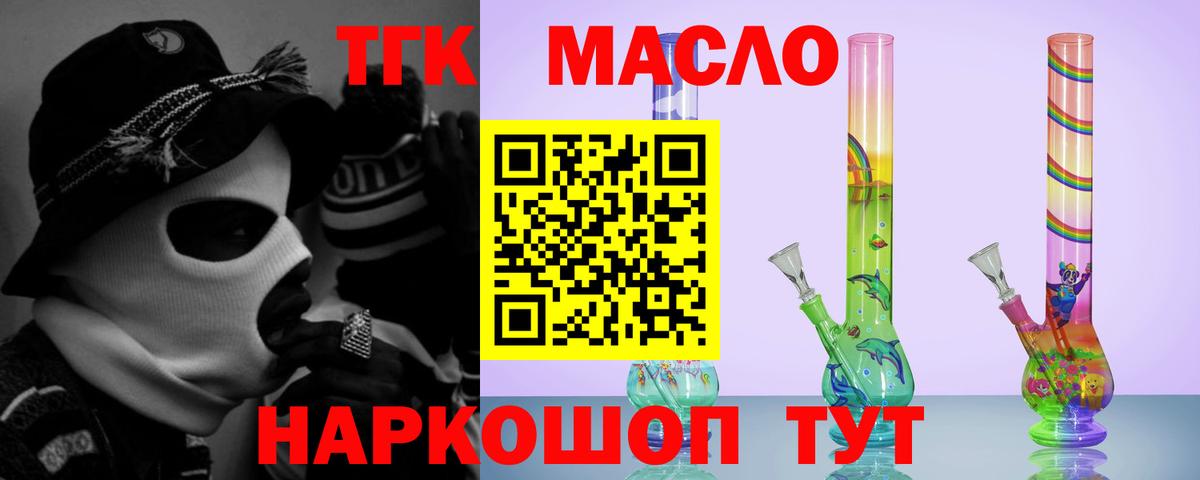 ТГК концентрат  Вход с VPN  Курганинск  Дистиллят ТГК вейп с тгк 